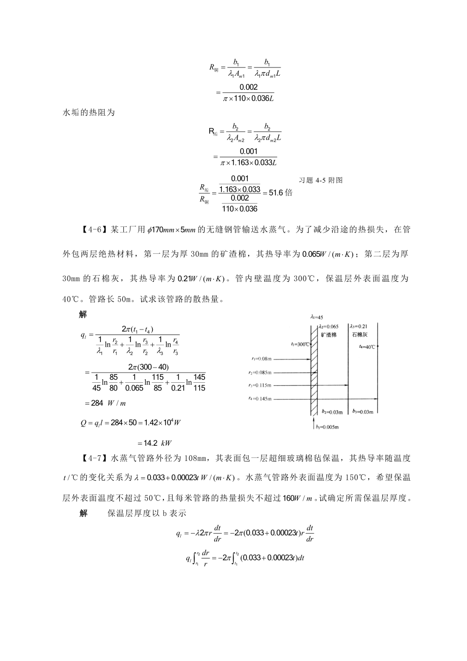 化工原理答案第四章传热2.doc