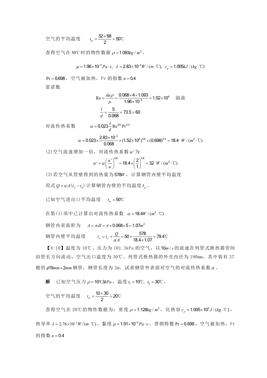 化工原理答案第四章传热2.doc