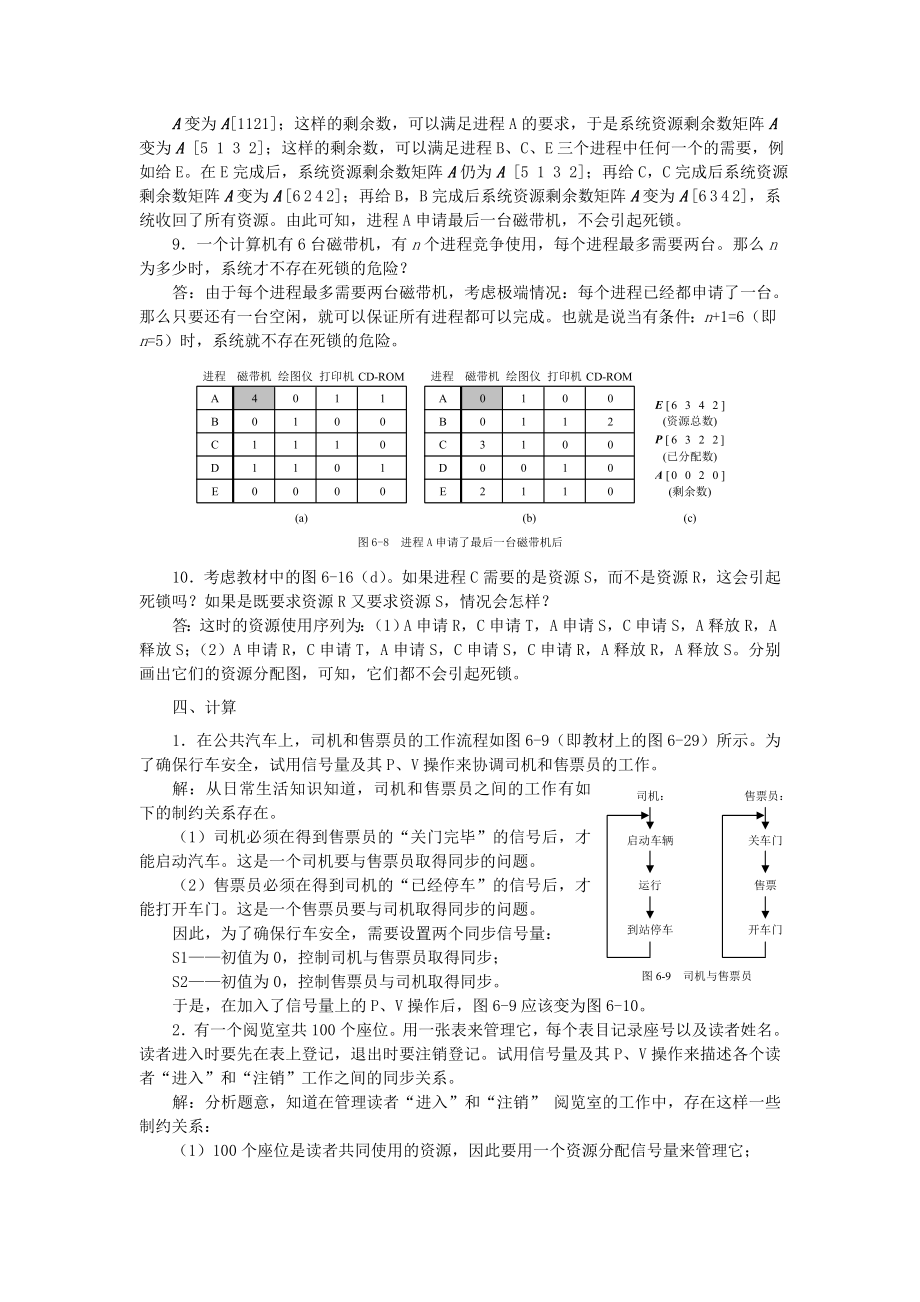 第6章习题解答.doc