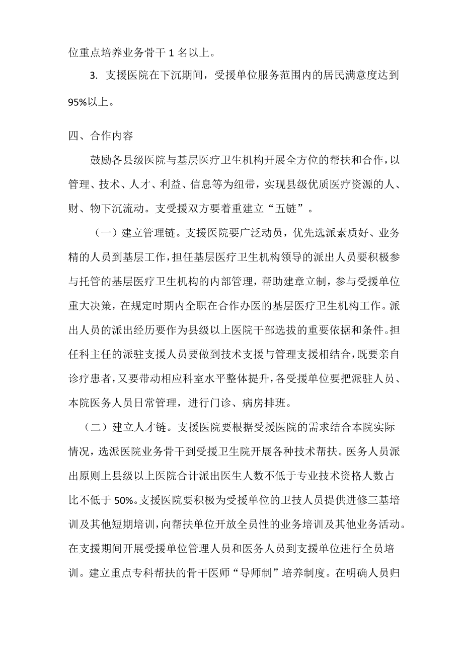 优质医疗资源下沉实施方案.doc