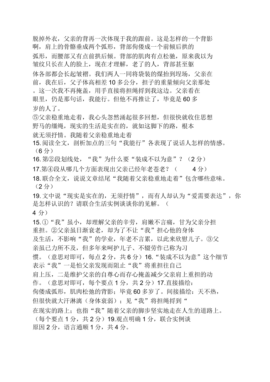 《与父亲抬担子》阅读与父亲抬担子阅读.doc