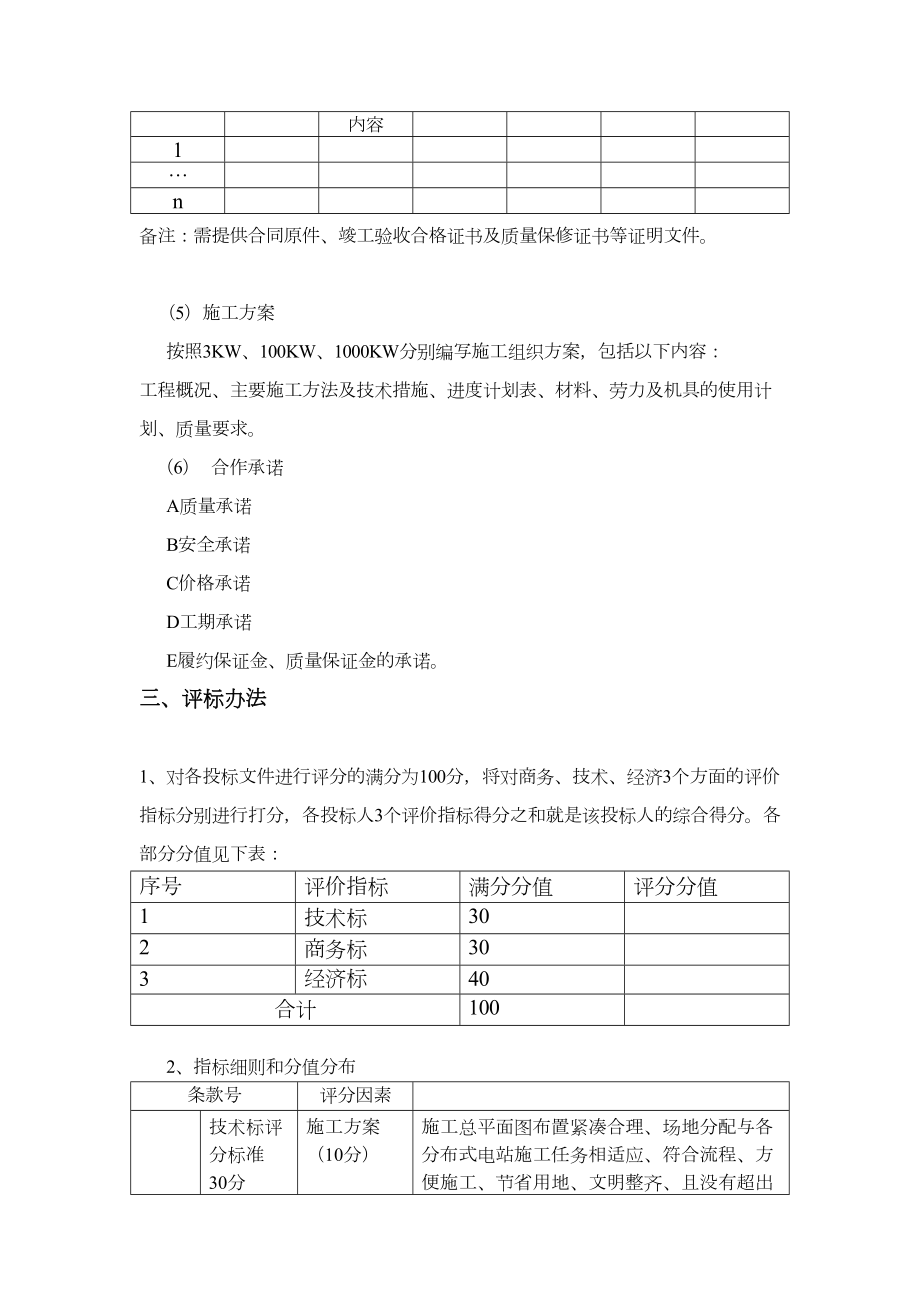 光伏电站项目招标文件范文.doc