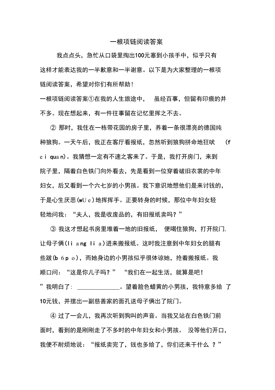 一根项链阅读答案.doc