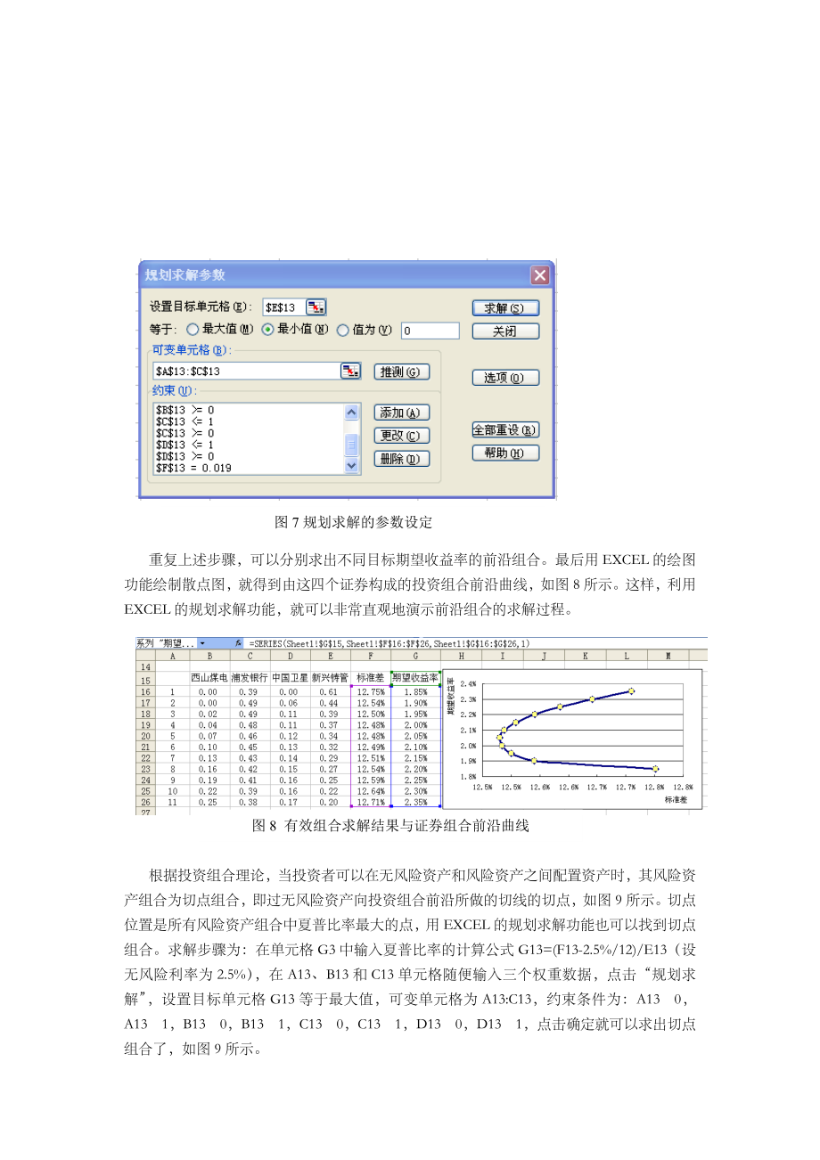 EXCEL在投资组合理论教学中应用.doc