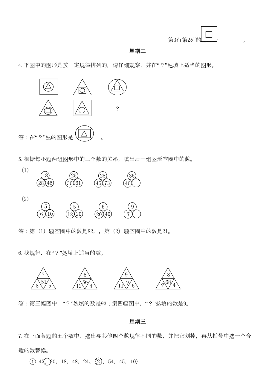 三年级奥数找规律及答案.doc