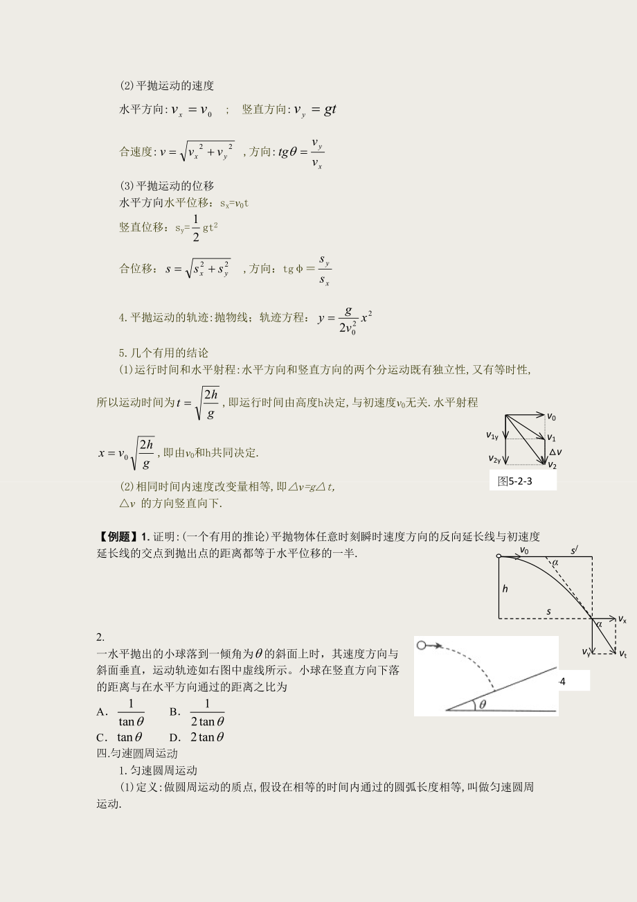 曲线运动知识点与考点总结.doc