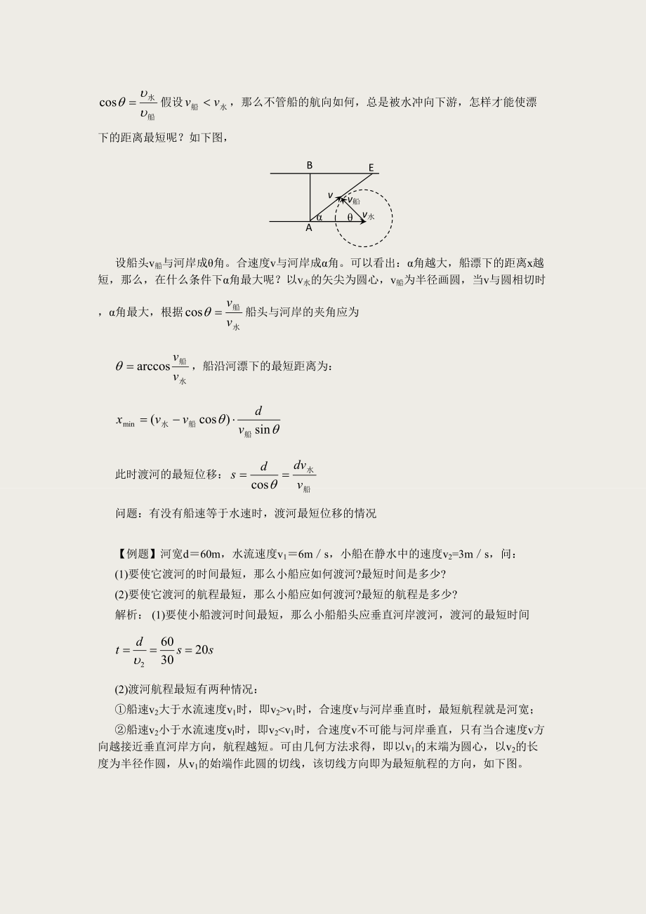 曲线运动知识点与考点总结.doc