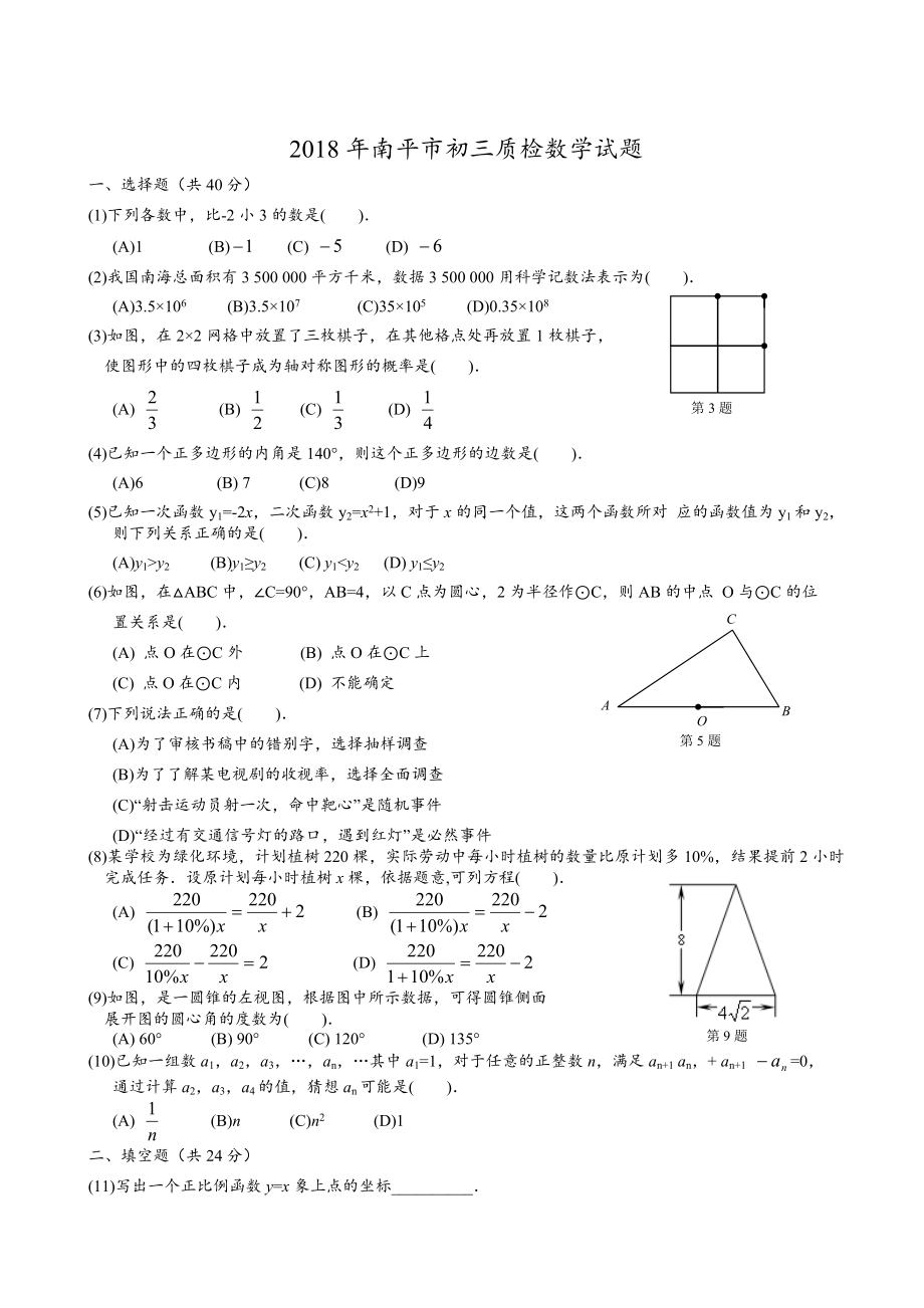 南平市初三质检数学试题及答案.doc