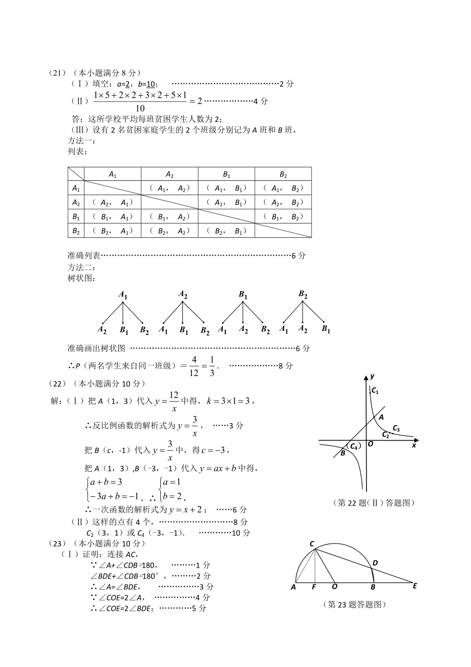 南平市初三质检数学试题及答案.doc