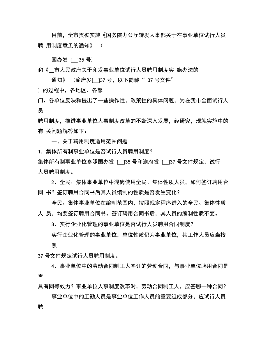 事业单位考察报告事业单位人事制度改革考察报告.doc