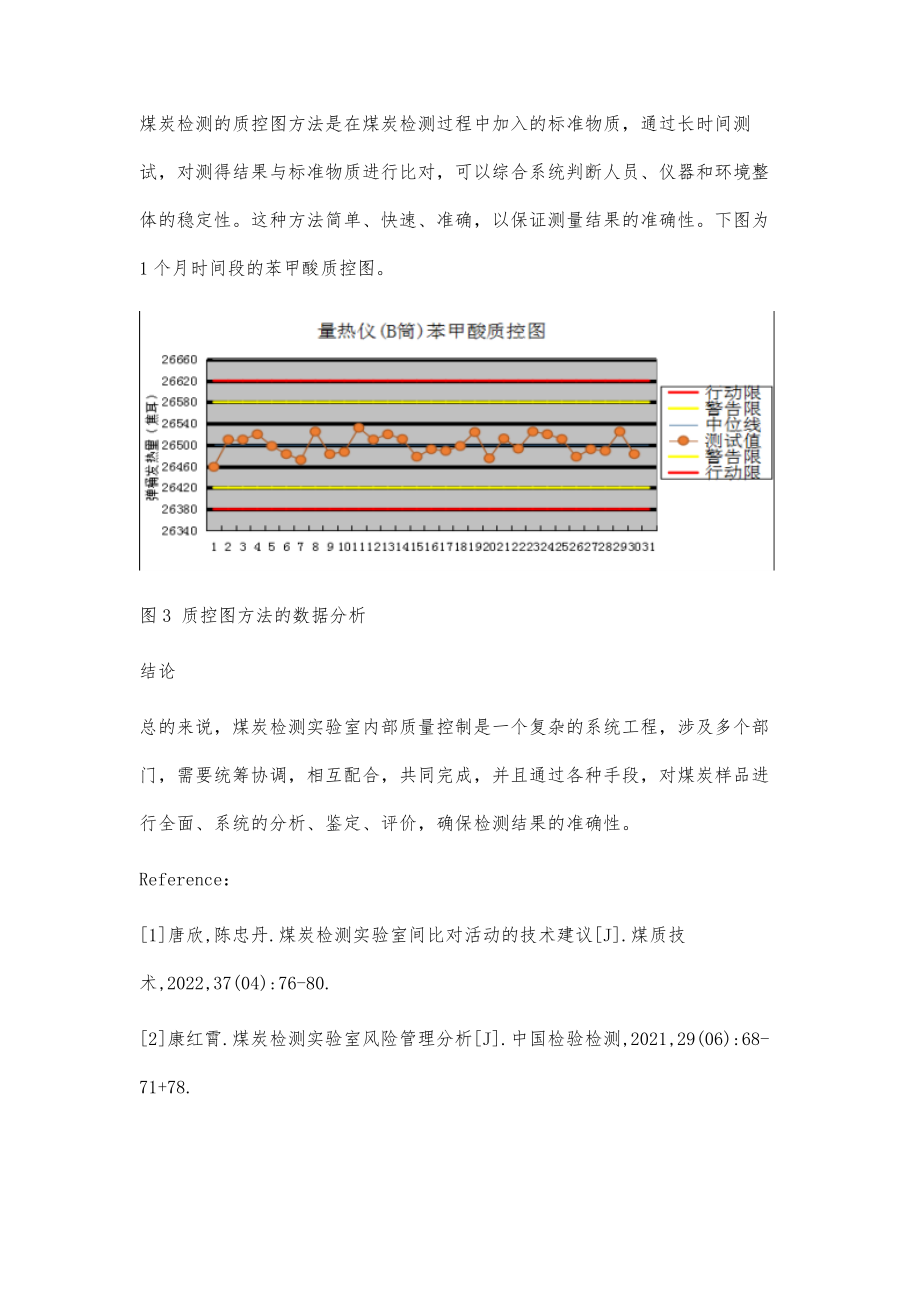 煤炭检测实验室内部质量控制问题.doc