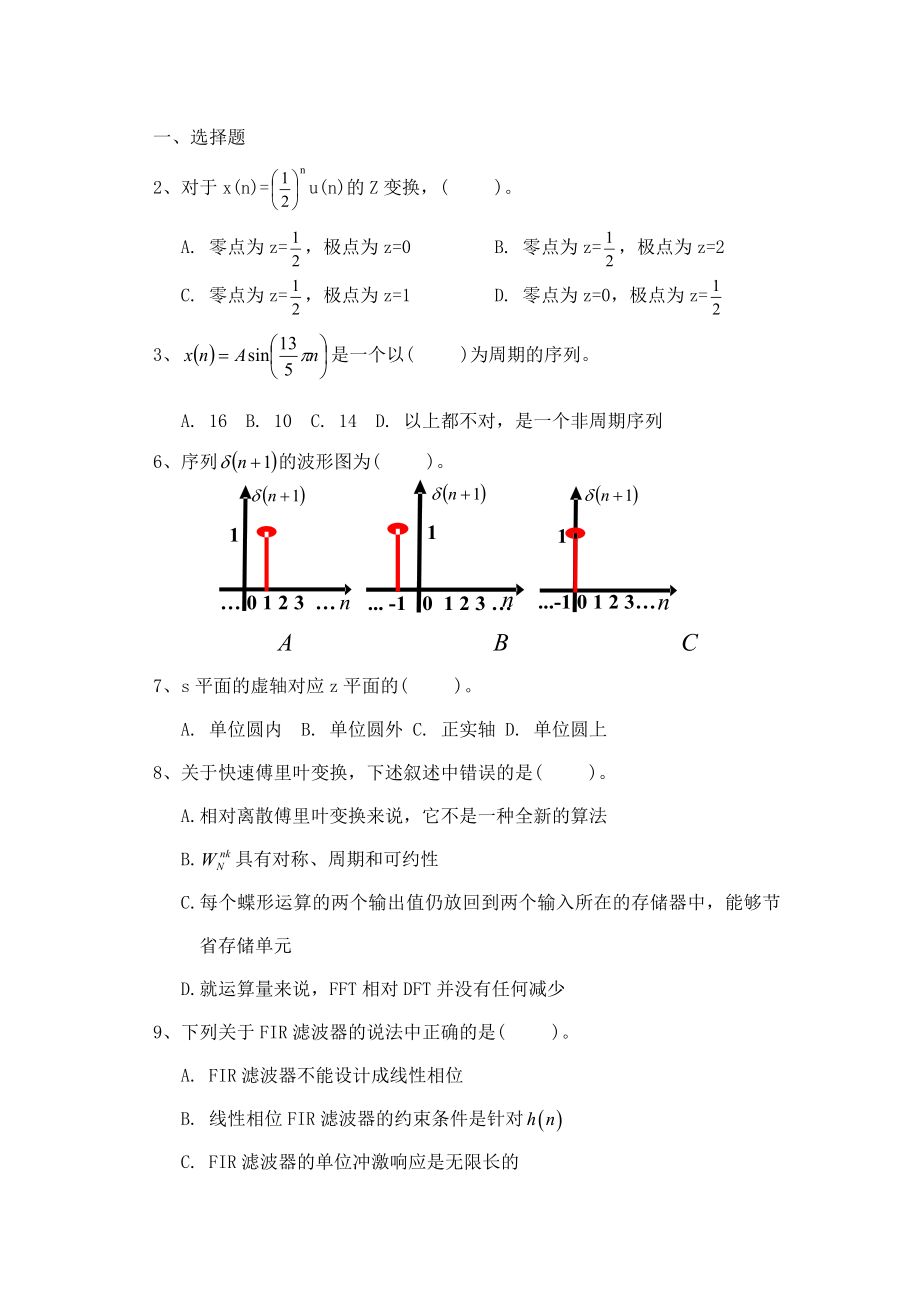 推荐数字信号处理期末复习题.doc