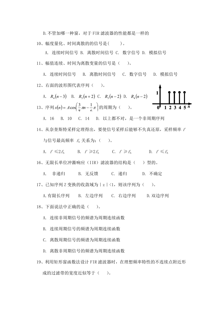 推荐数字信号处理期末复习题.doc