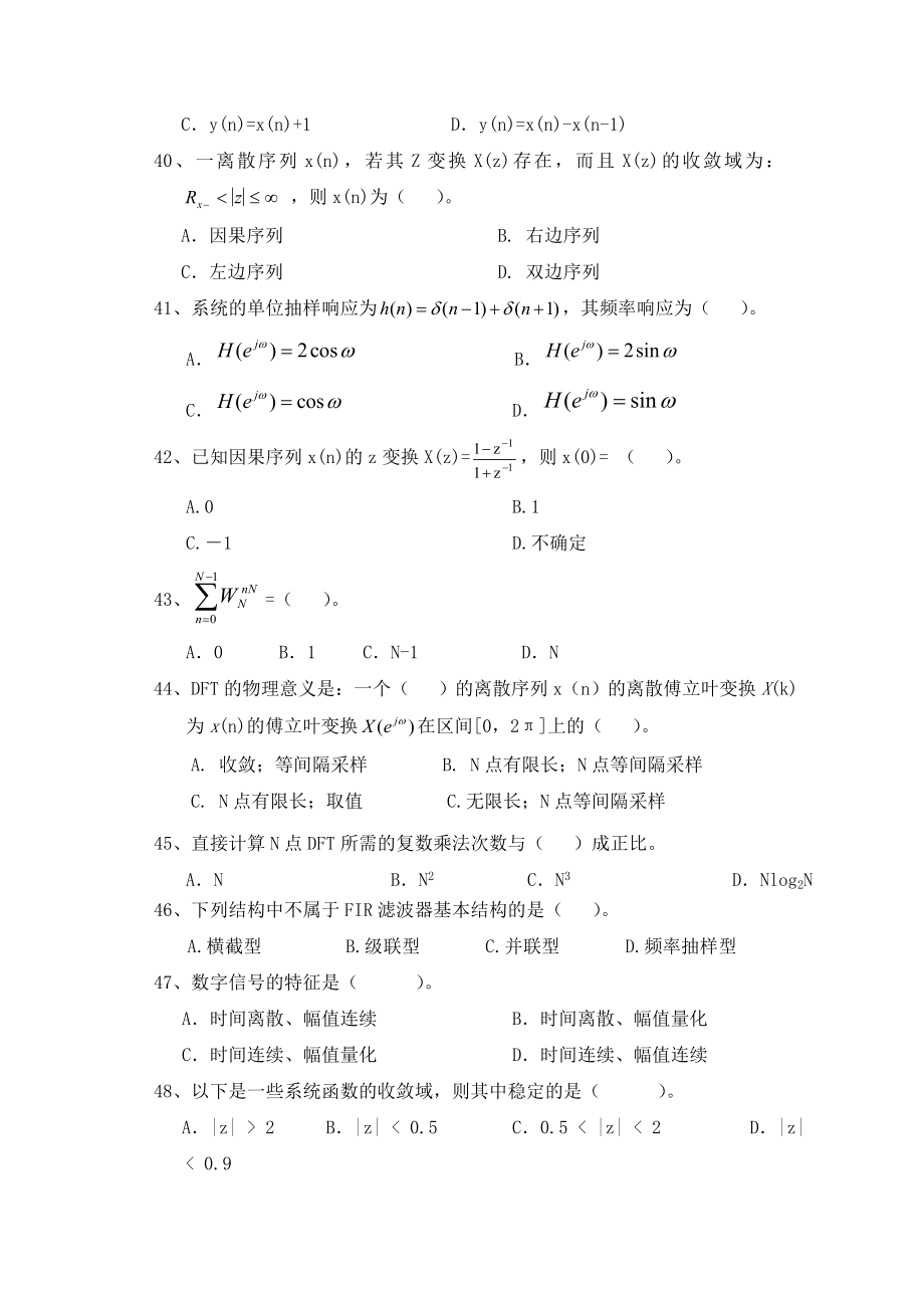 推荐数字信号处理期末复习题.doc