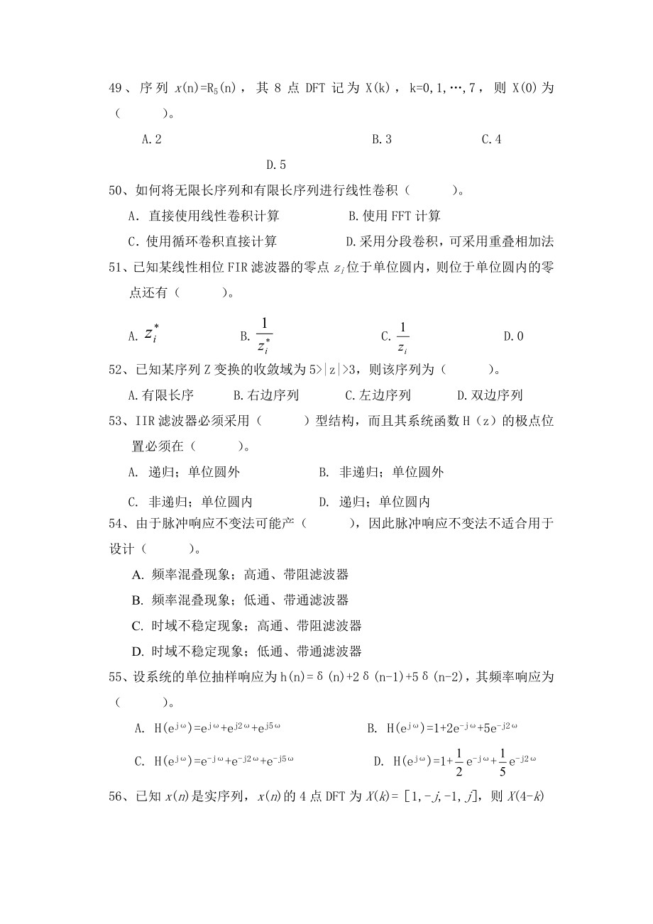 推荐数字信号处理期末复习题.doc