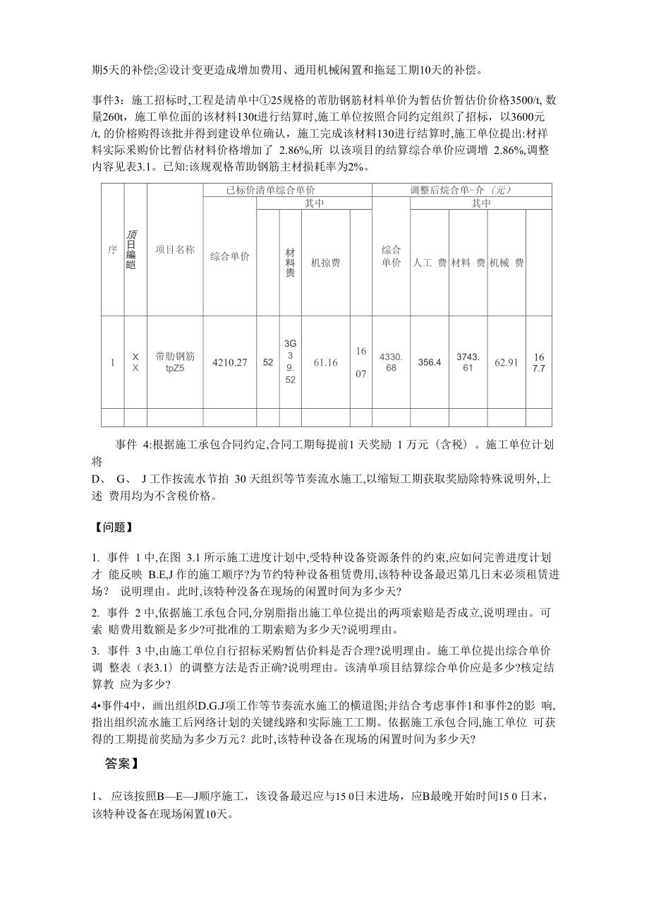 一造《案例分析》真题及答案.doc