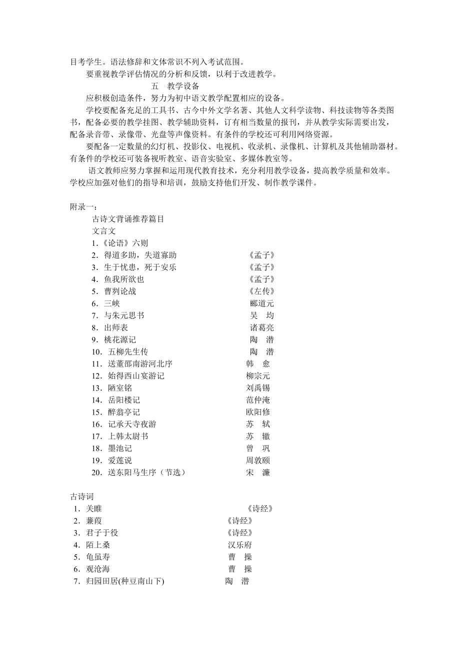 九年义务教育全日制初级中学语文教学大纲.doc