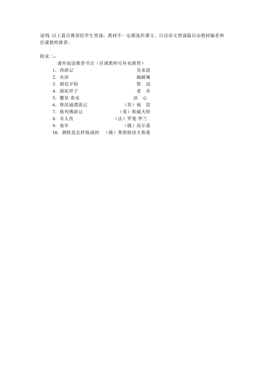 九年义务教育全日制初级中学语文教学大纲.doc