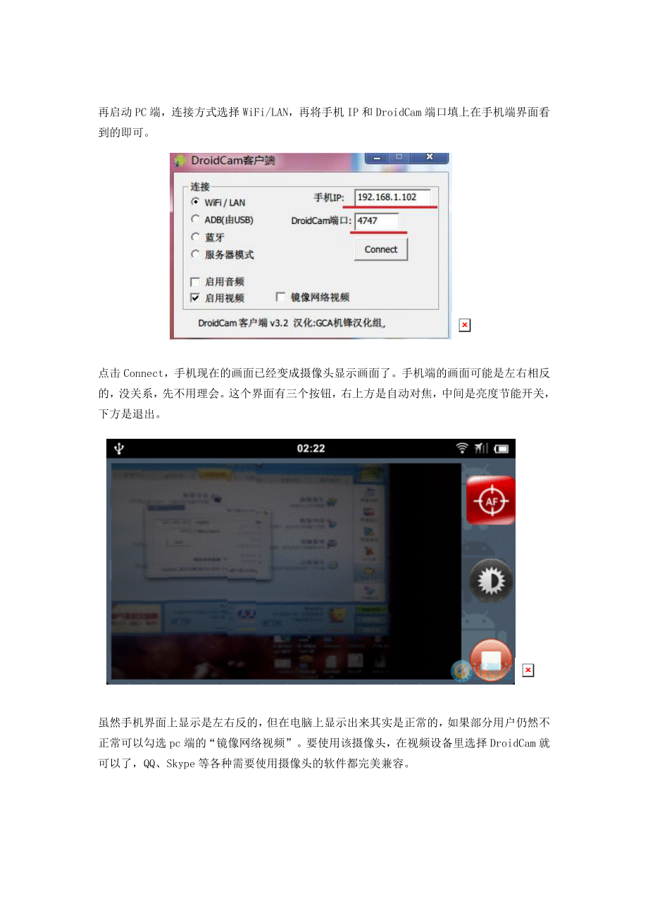 手机摄像头变电脑用.doc