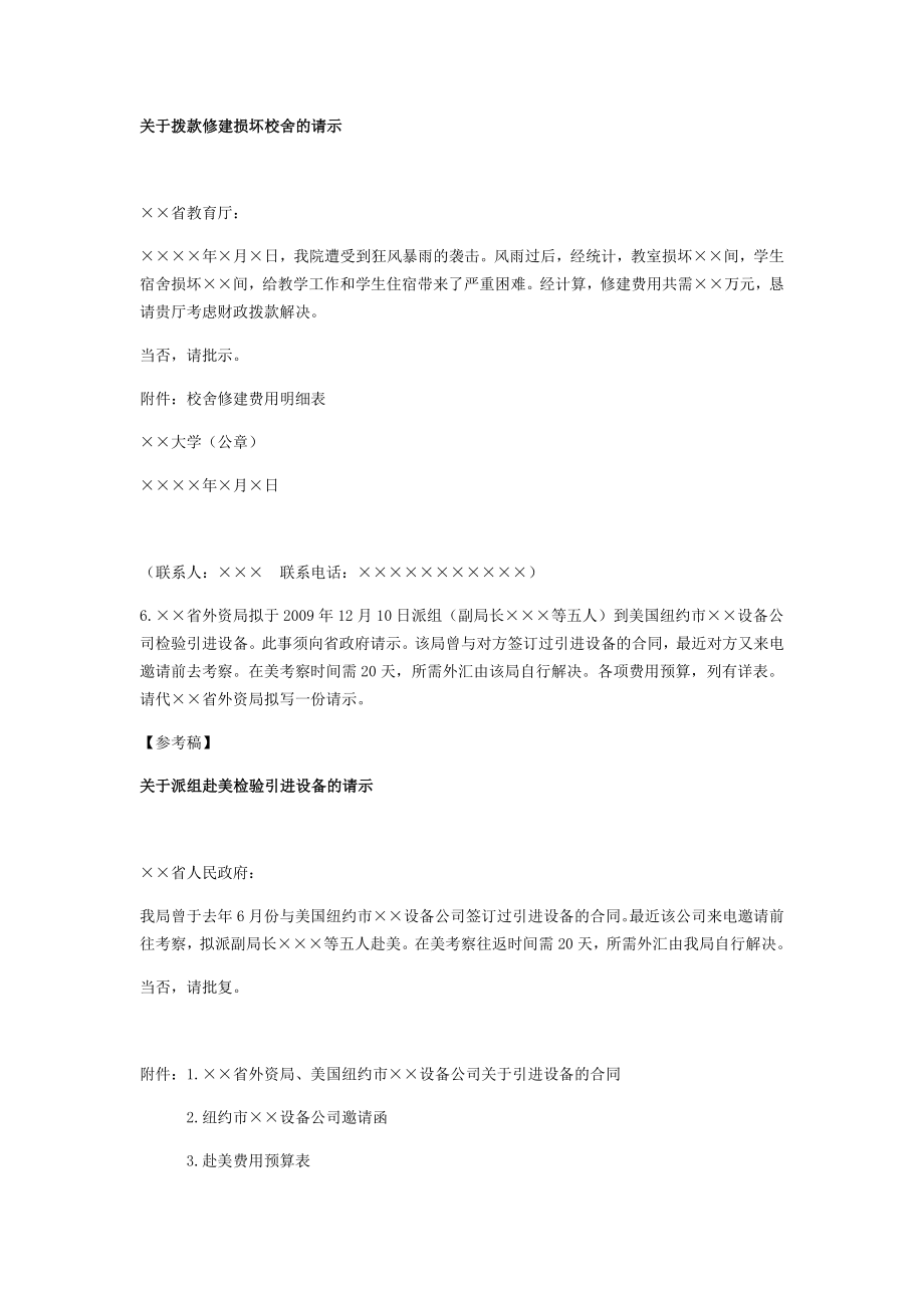 应用文写作实训习题.doc