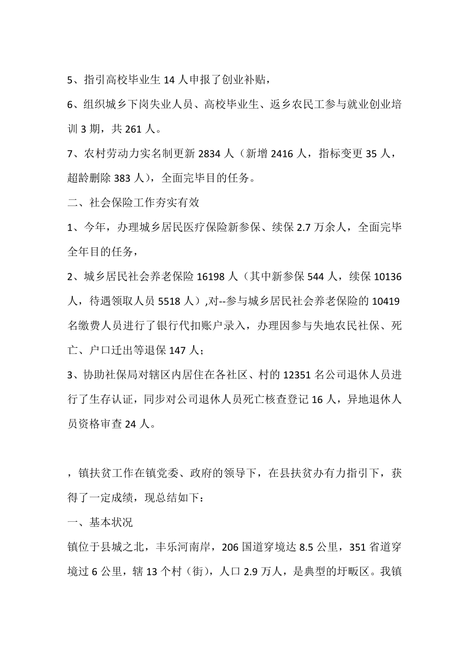 乡镇年度劳动就业和社会保障工作总结.doc