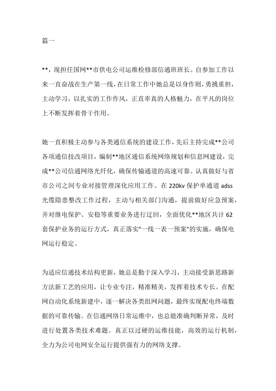 十佳文明职工事迹材料六篇(2).doc