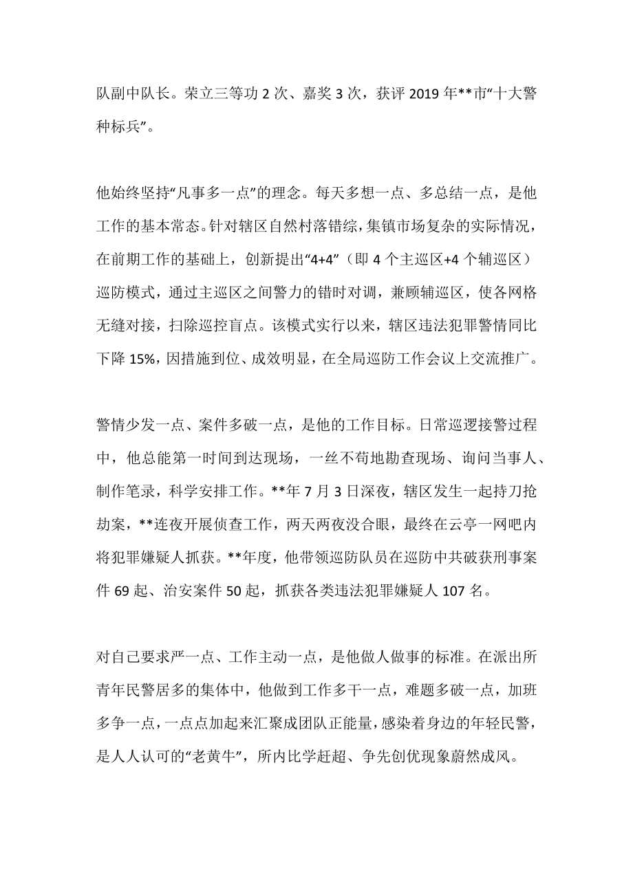 十佳文明职工事迹材料六篇(2).doc