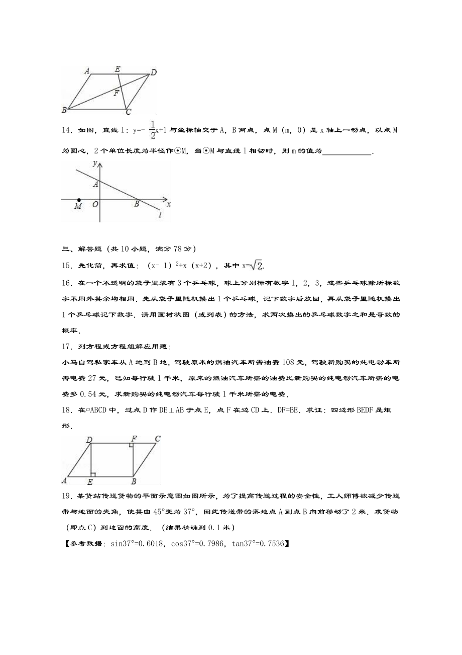 吉林省中考数学模拟测试题(八)含解析.doc