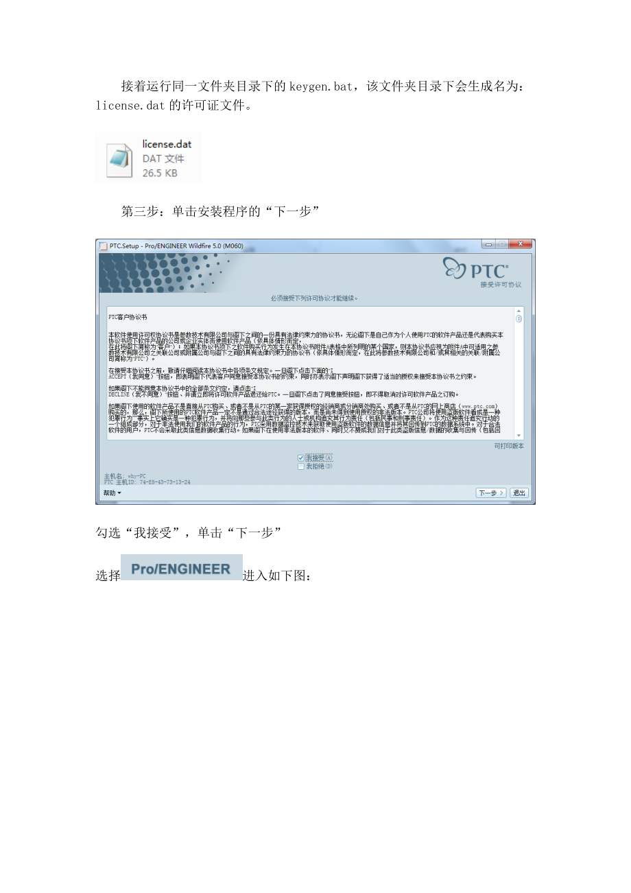 ProE5.0安装破解完美教程2.doc