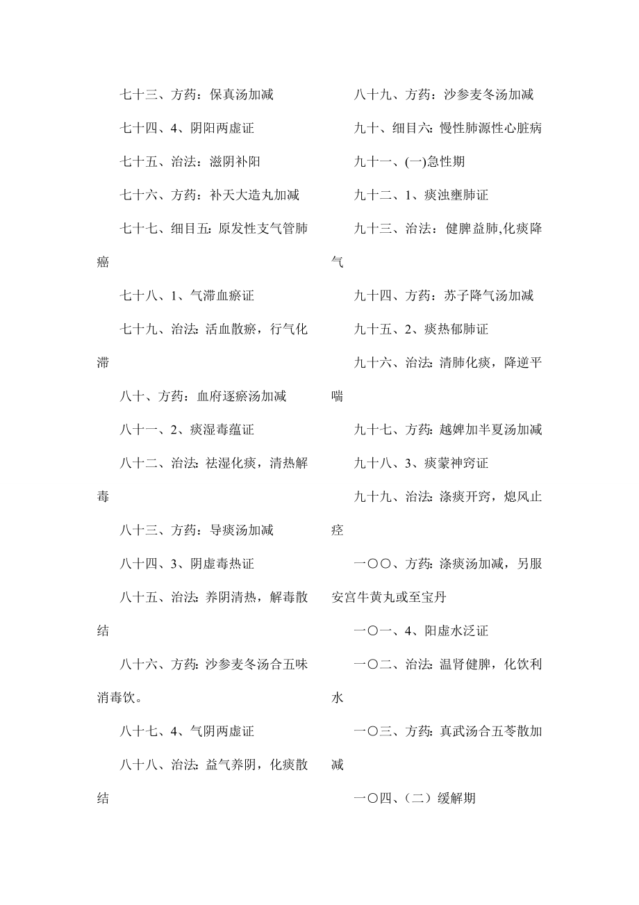 中西医结合内科学111.doc