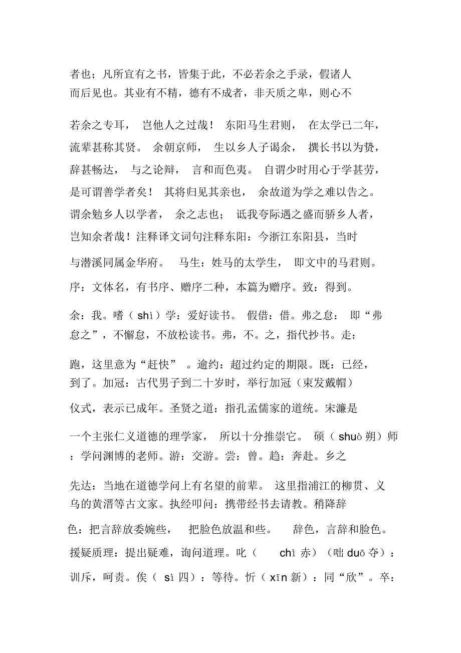 《送东阳马生序》文言文原文阅读答案翻译注释.doc