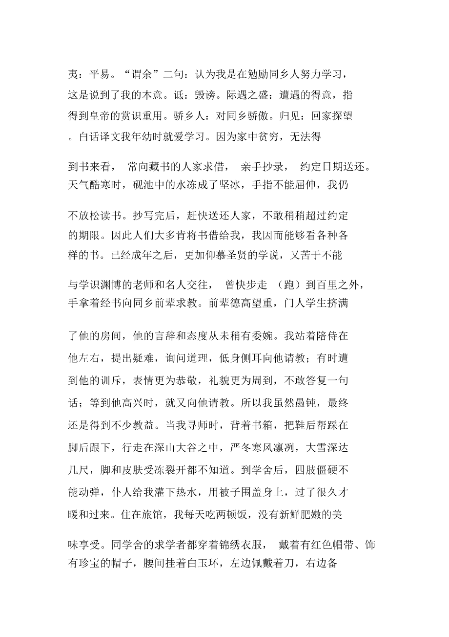 《送东阳马生序》文言文原文阅读答案翻译注释.doc