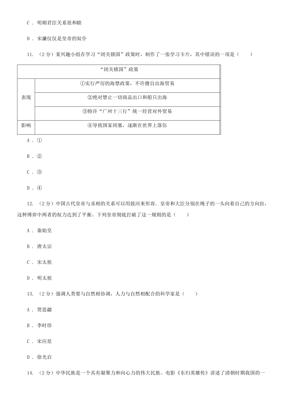 七年级下学期期末考试历史试题A卷.doc