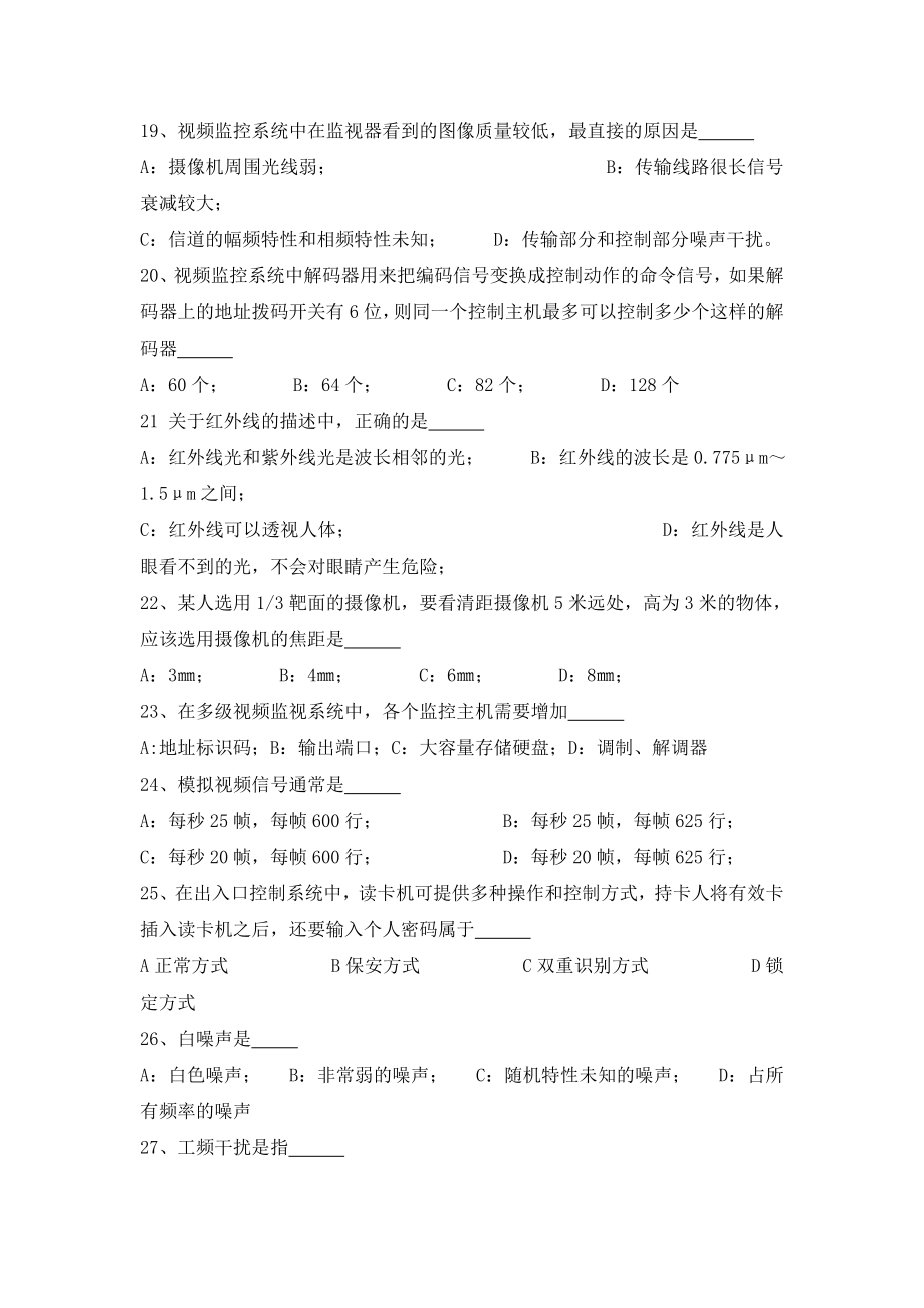 安防工程师测试题.doc