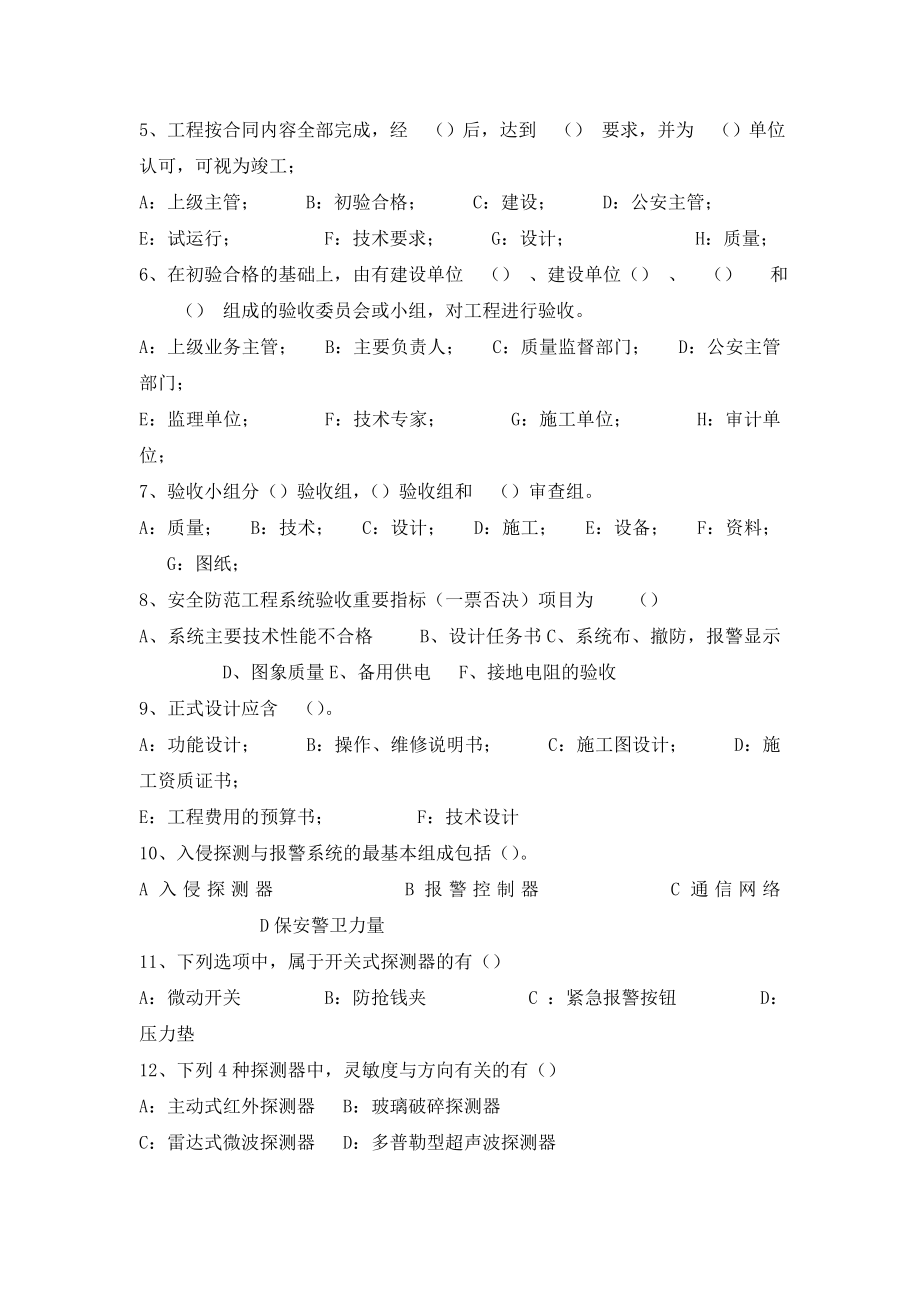 安防工程师测试题.doc