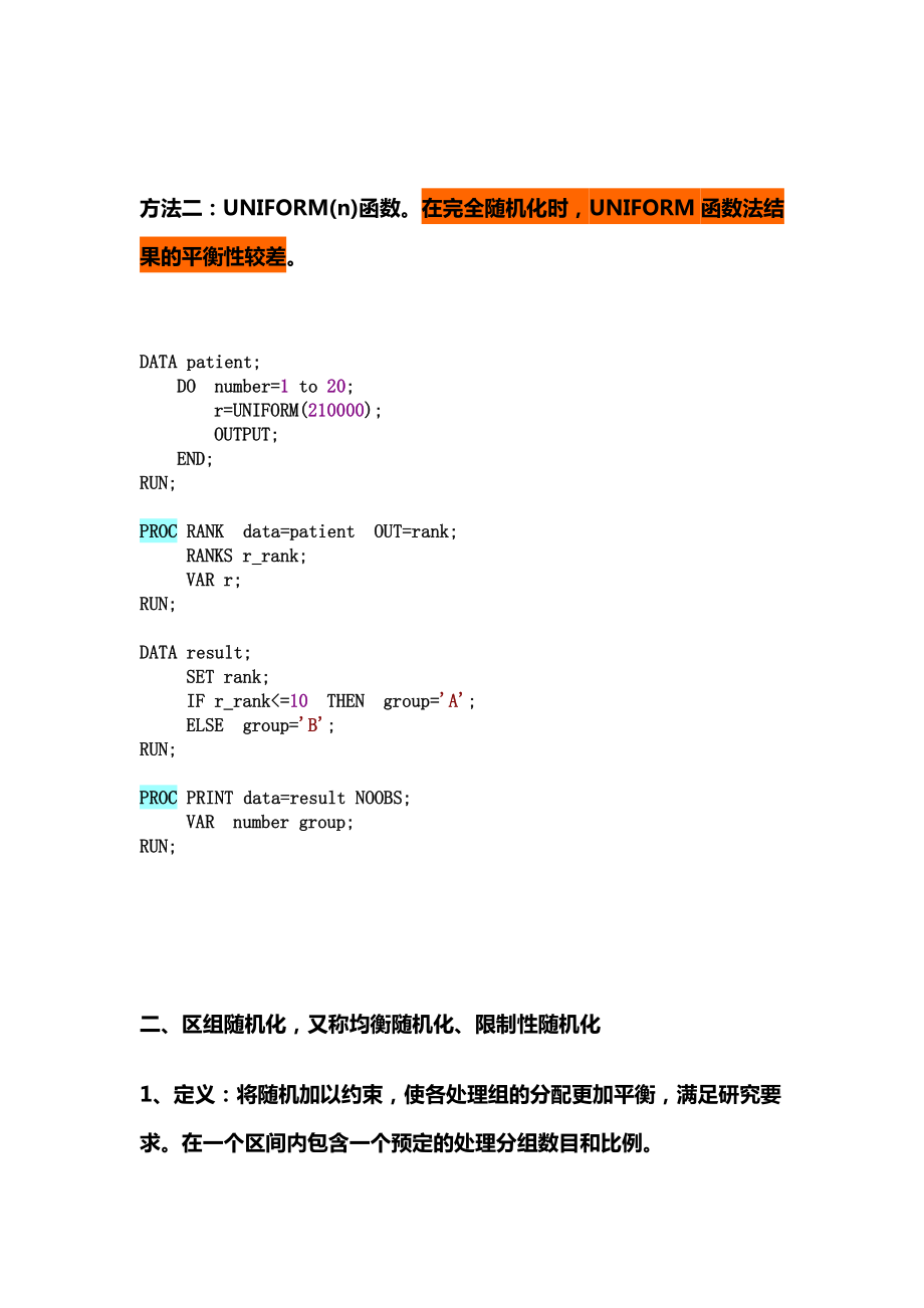 SAS随机分组方法及实现.doc