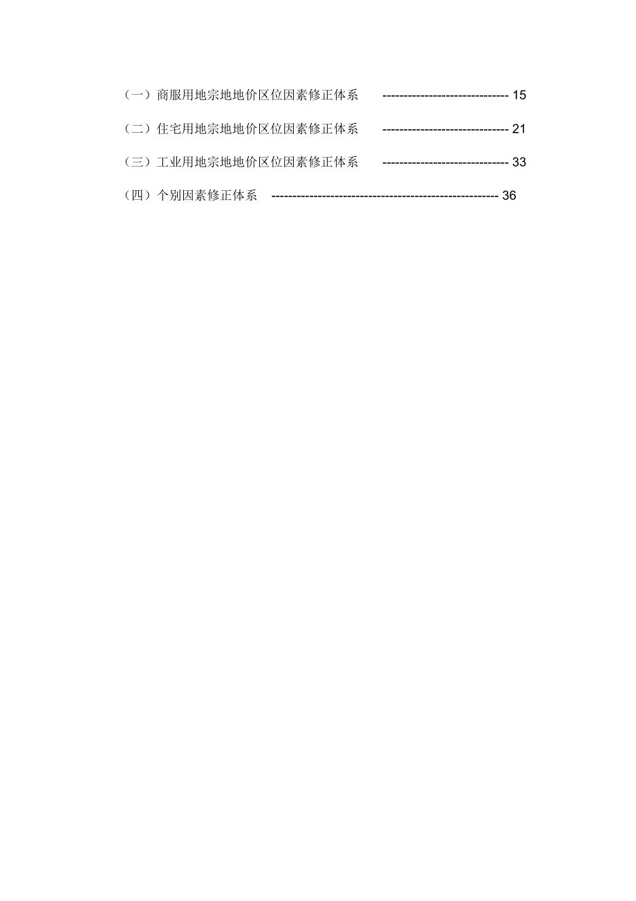 保定市主城区土地级别与基准地价.doc