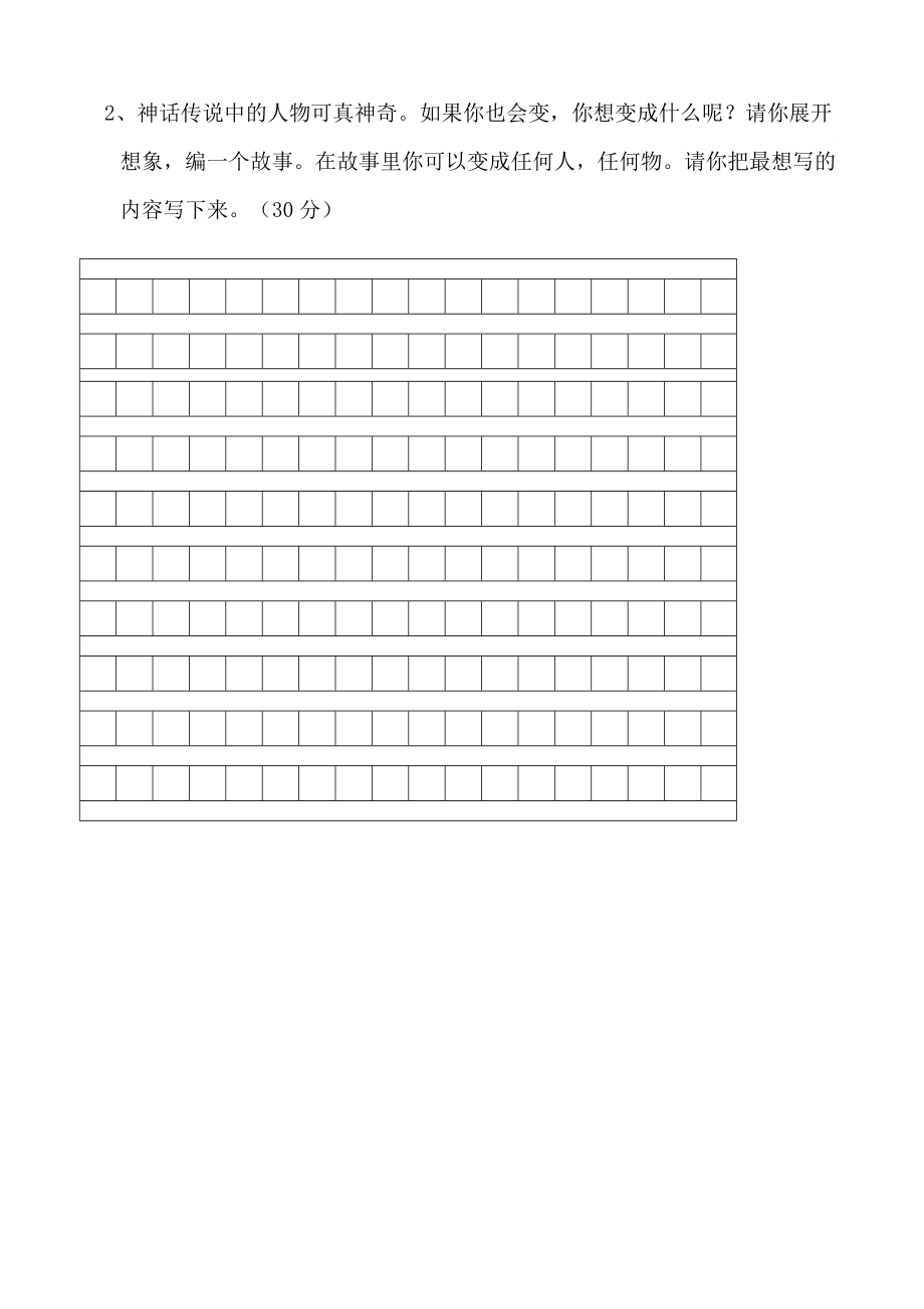 人教版小学三年级语文下册期末考试题及答案.doc