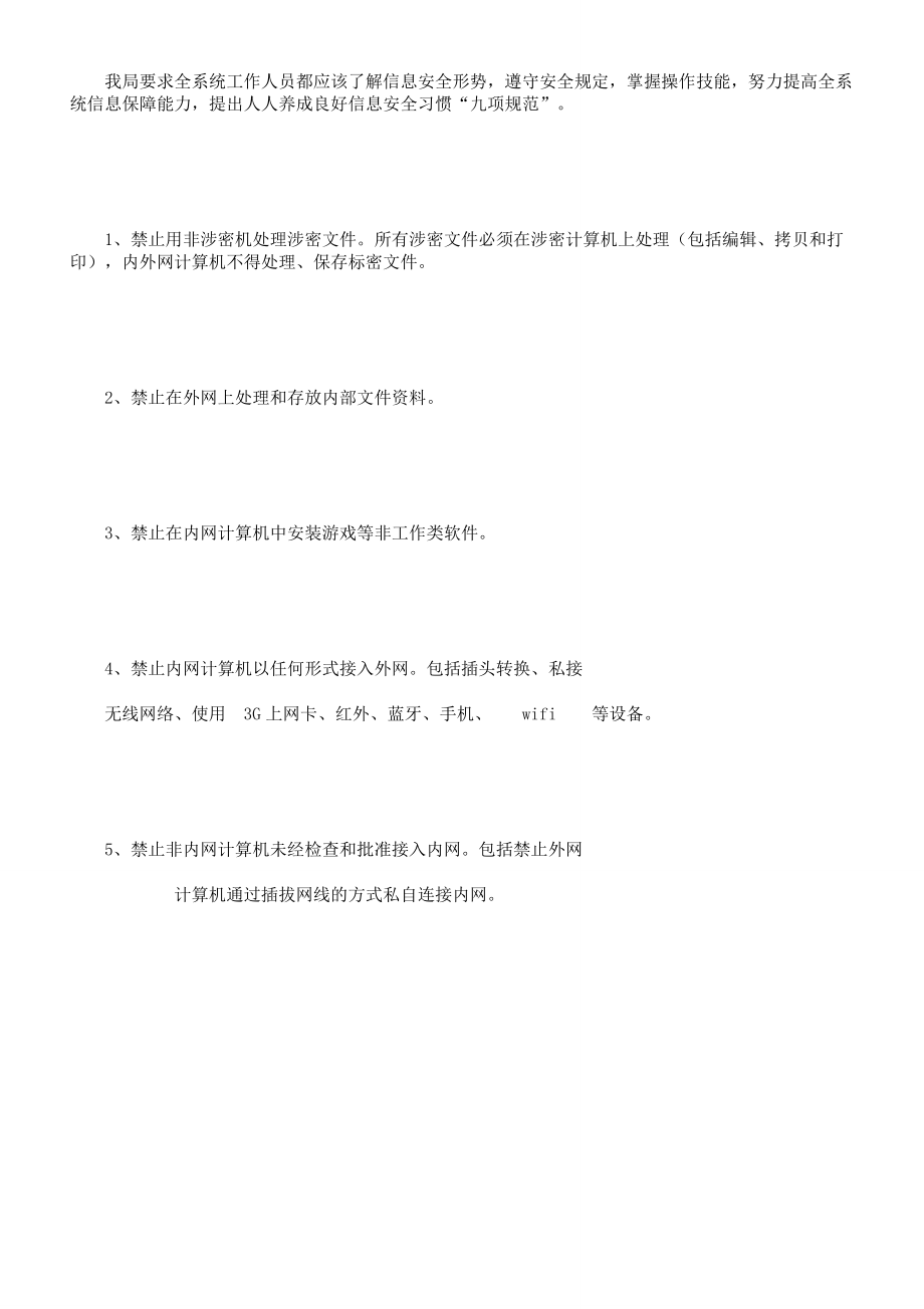 网络及信息安全工作计划.doc