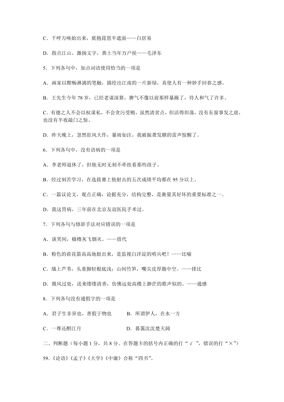 河南省2009年对口升学语文高考试题、答案.doc