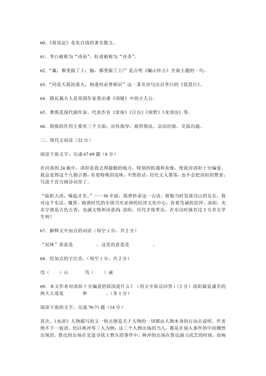 河南省2009年对口升学语文高考试题、答案.doc