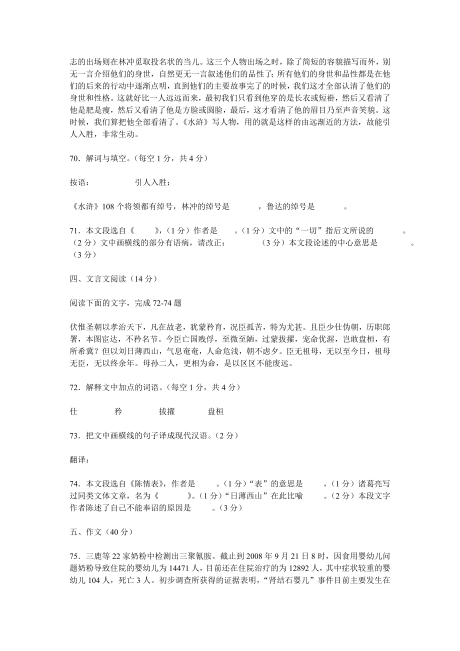 河南省2009年对口升学语文高考试题、答案.doc