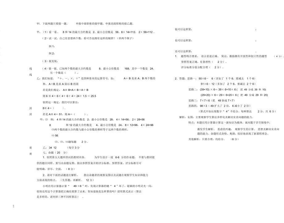 小学数学职称考试试题.doc