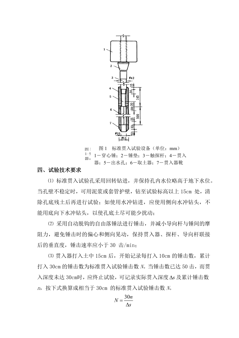 岩土工程原位测试(61页).doc