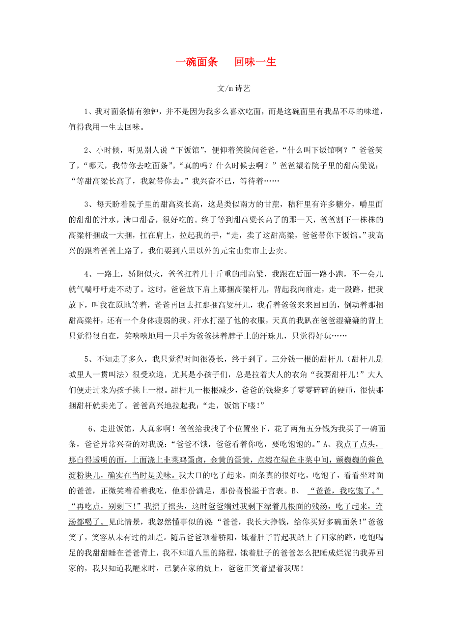 中考语文散文复习一碗面条回味一生独创练习1.doc