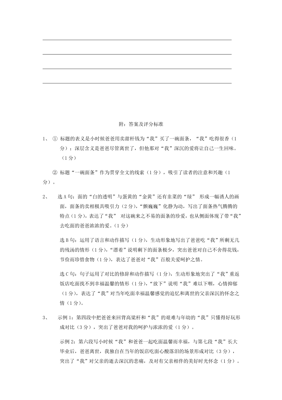 中考语文散文复习一碗面条回味一生独创练习1.doc