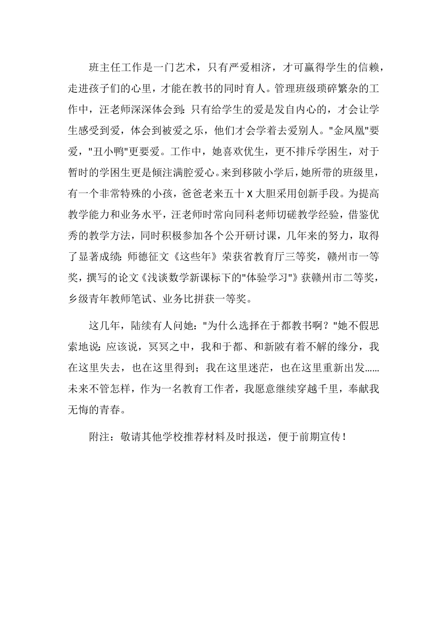 小学优秀教师先进事迹推荐材料2.doc