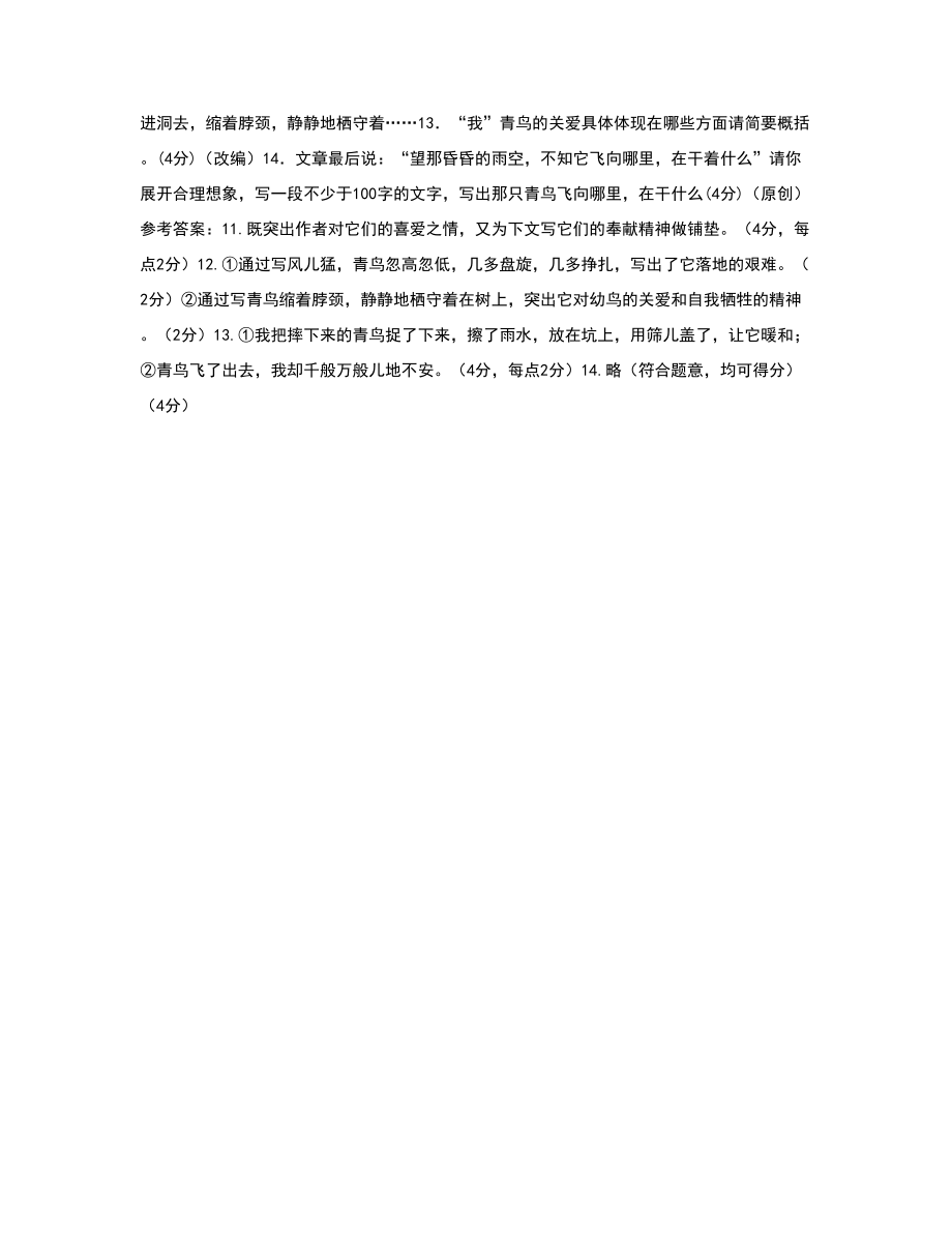 《青鸟情》阅读答案.doc