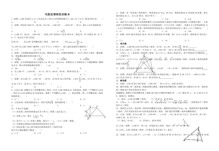 勾股定理竞赛试题.doc