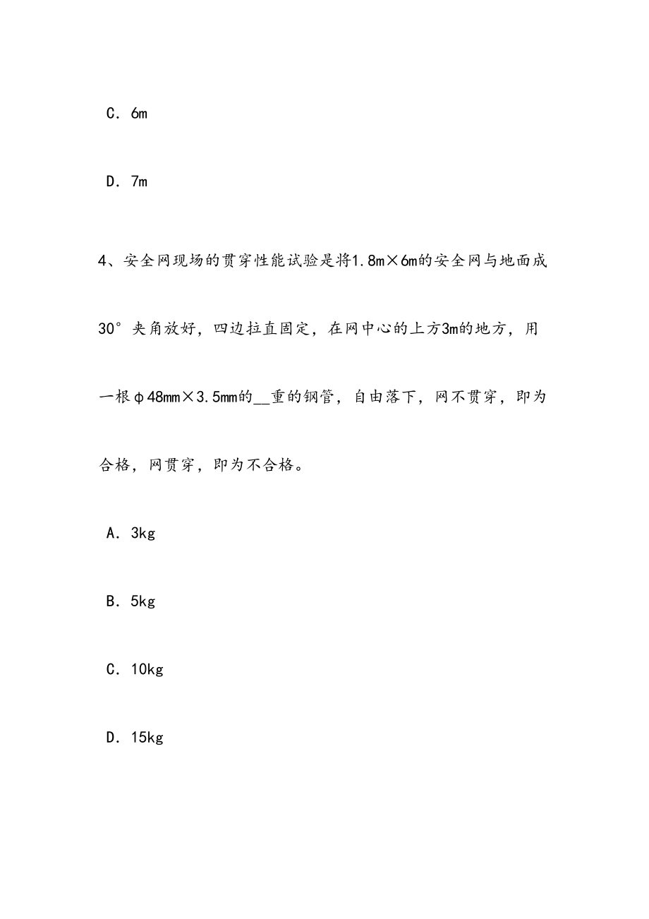 云南省安全员b证考试试题.doc